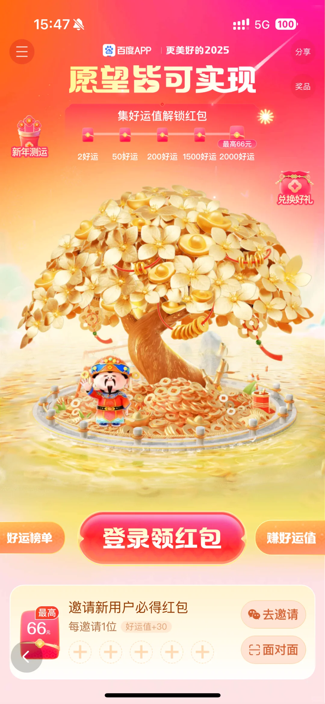 好运来好运来。