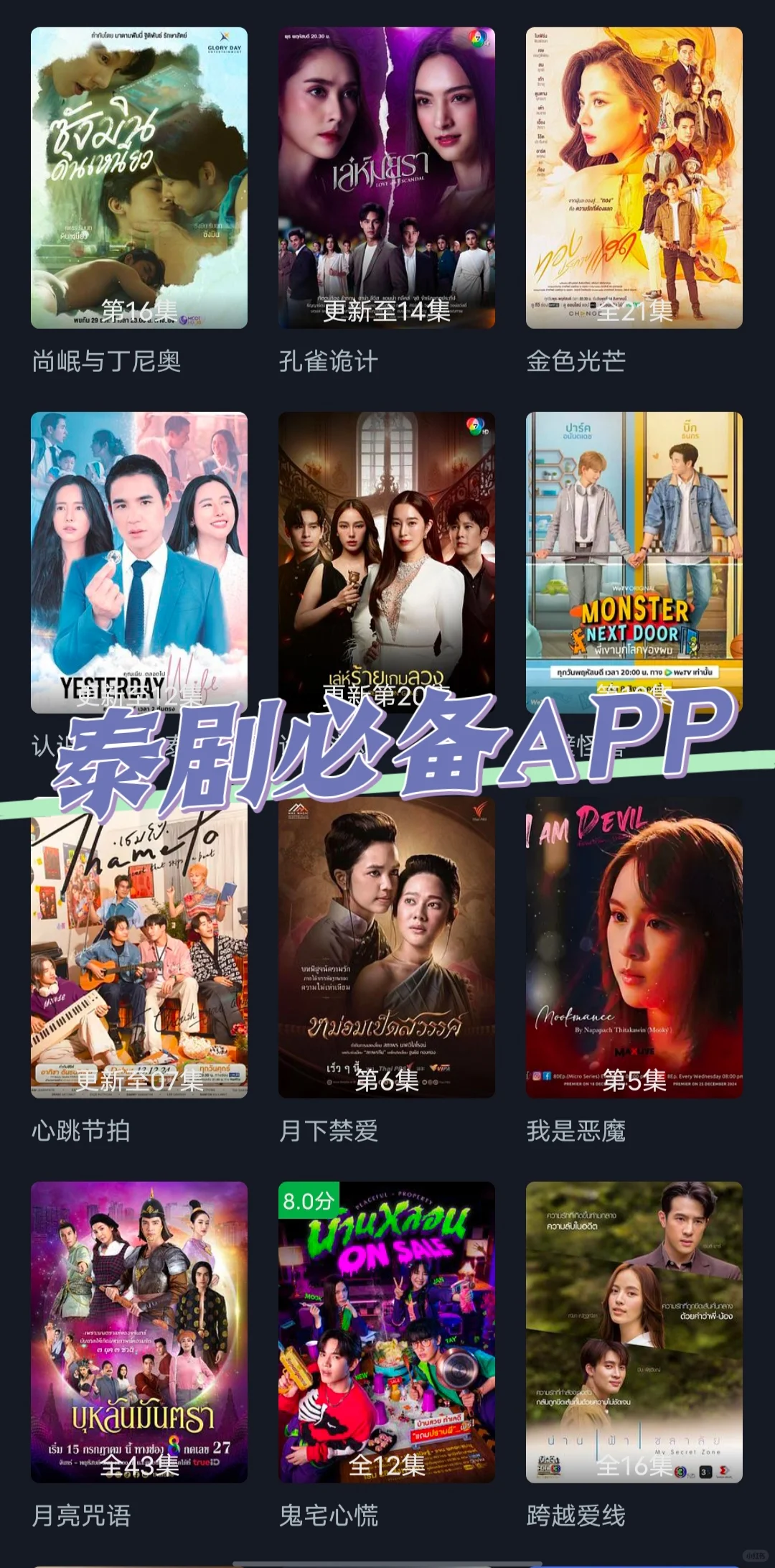 泰剧迷必备！这个 APP 你一定要知道