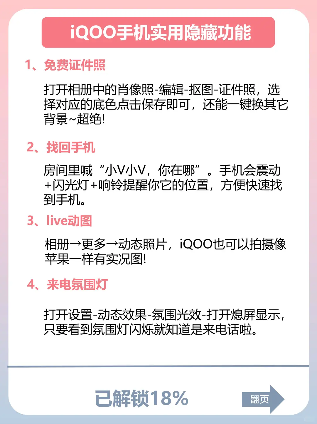 iQOO 手机的24 个隐藏功能，98%的人不知道