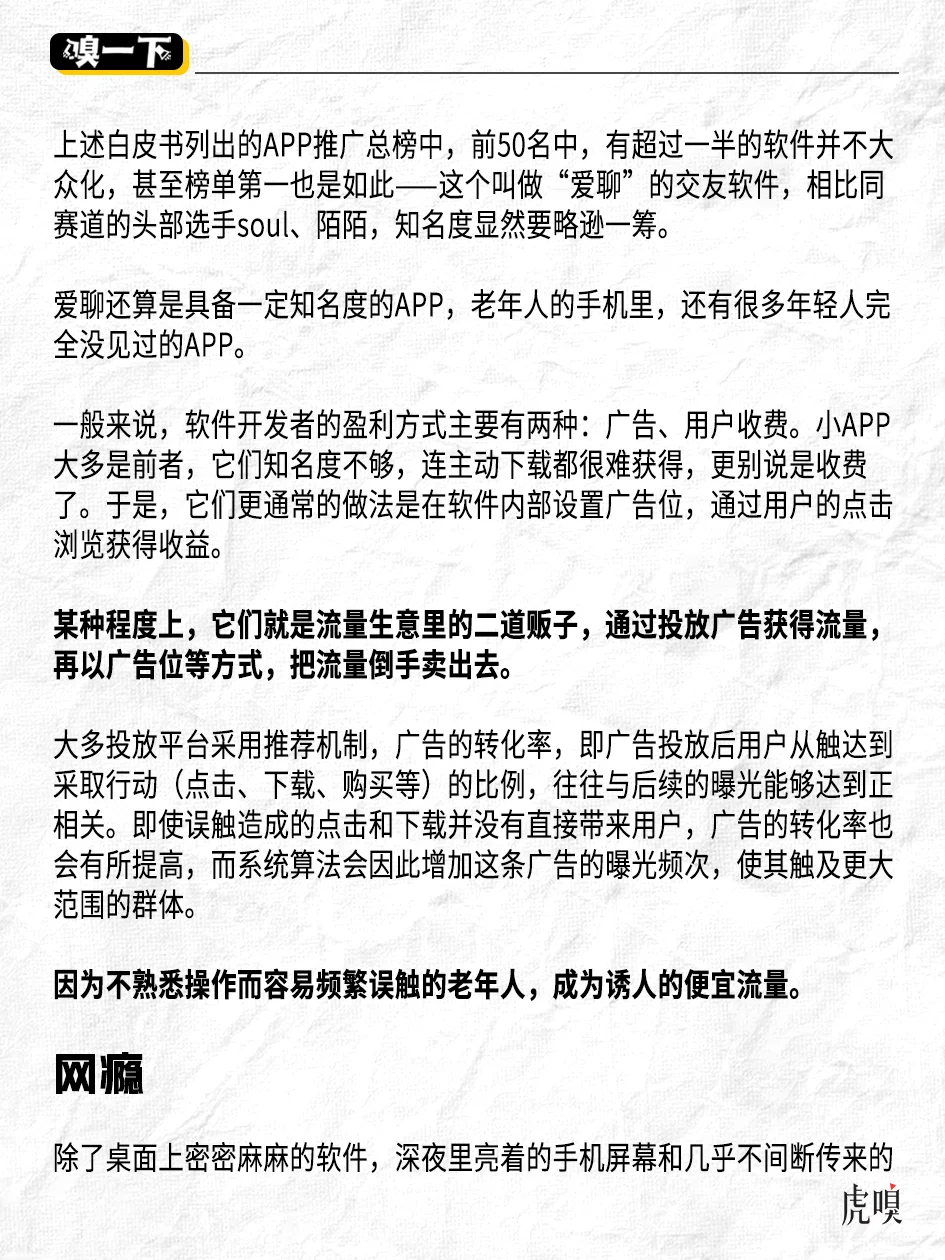 爸妈的手机装了百余个APP,年轻人看了头大