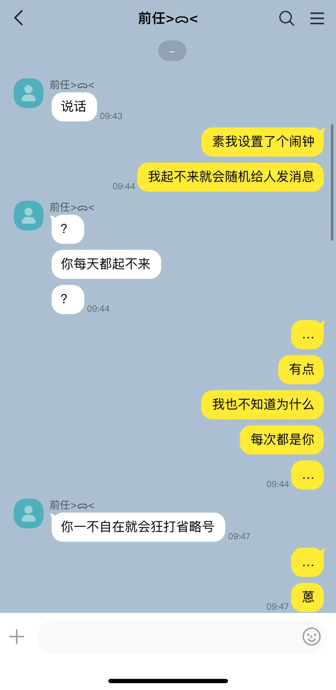 设置了起床闹钟软件它却总给前任发消息