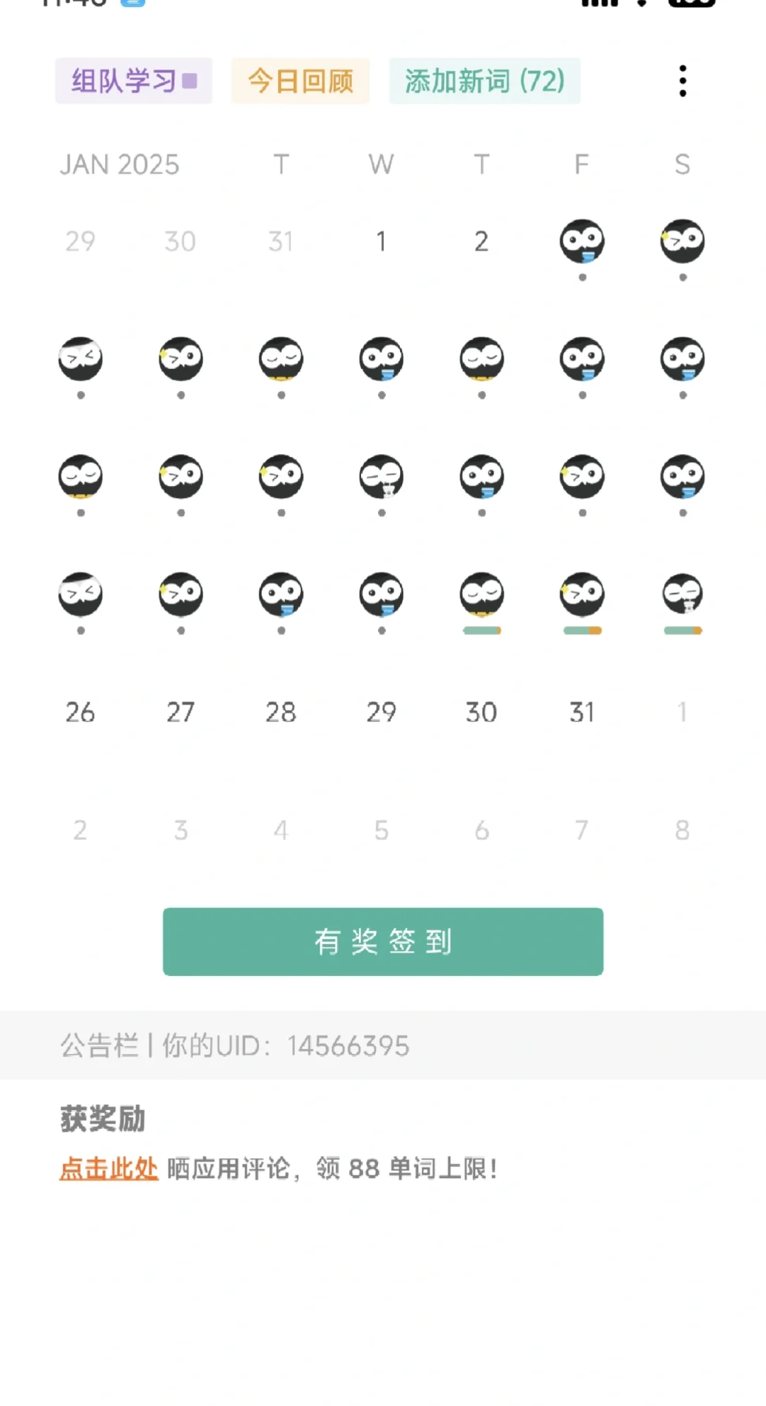 墨墨我发誓你真的是我最喜欢用的背词软件！