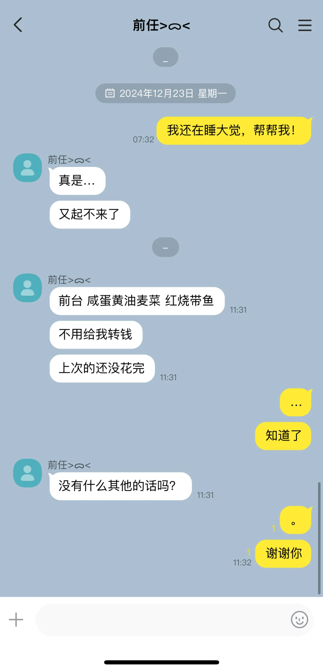 设置了起床闹钟软件它却总给前任发消息