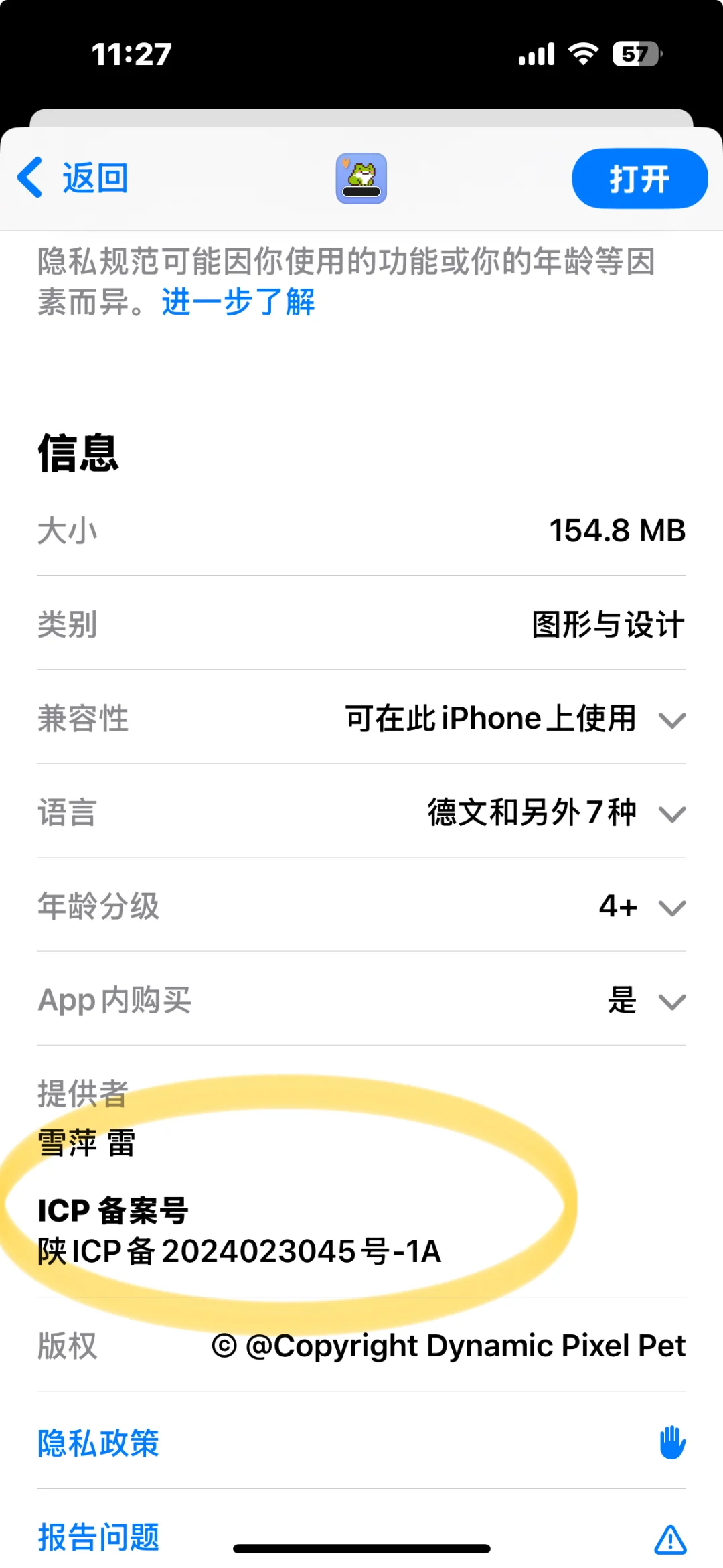 关于苹果app个人开发者如何找到对应公司