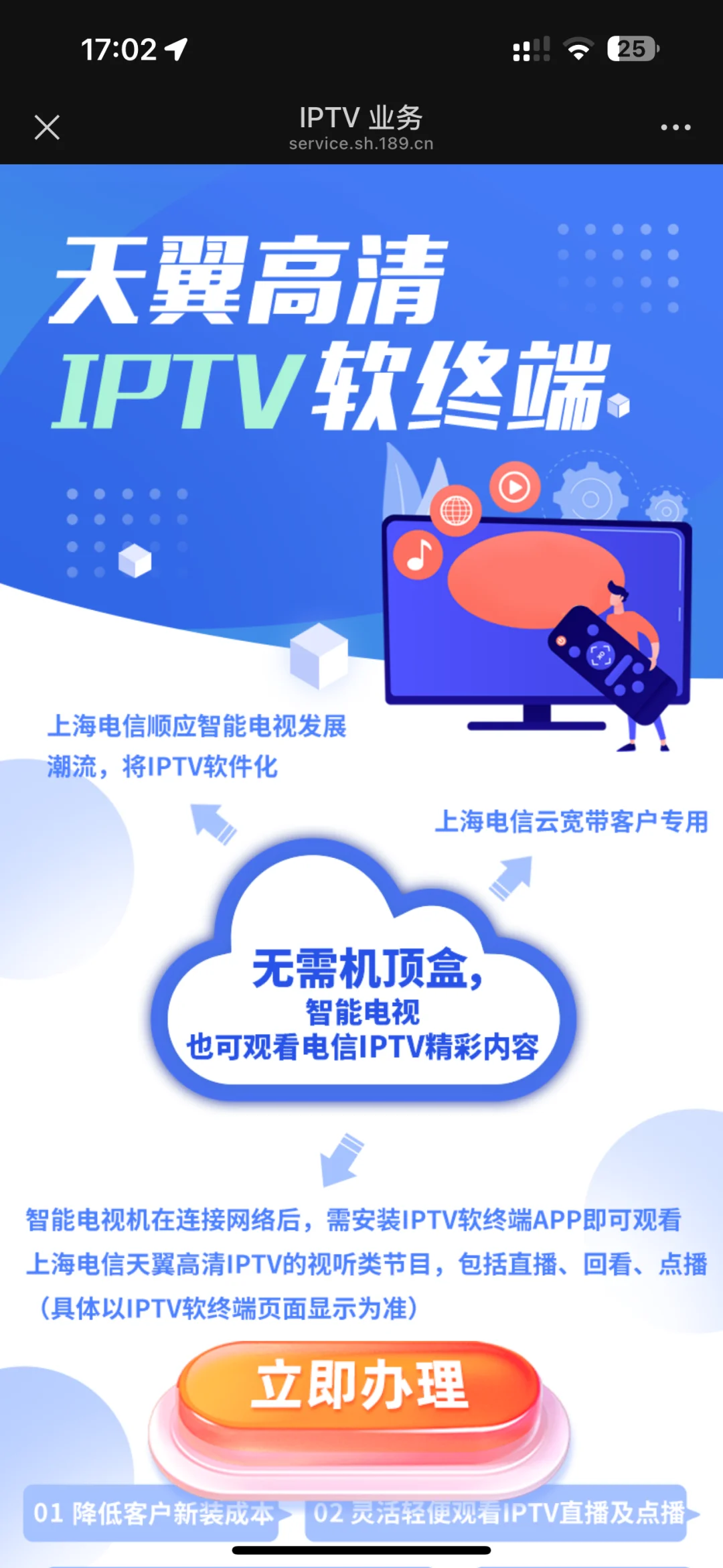 上海电信iptv软终端 不付安装费自己完成
