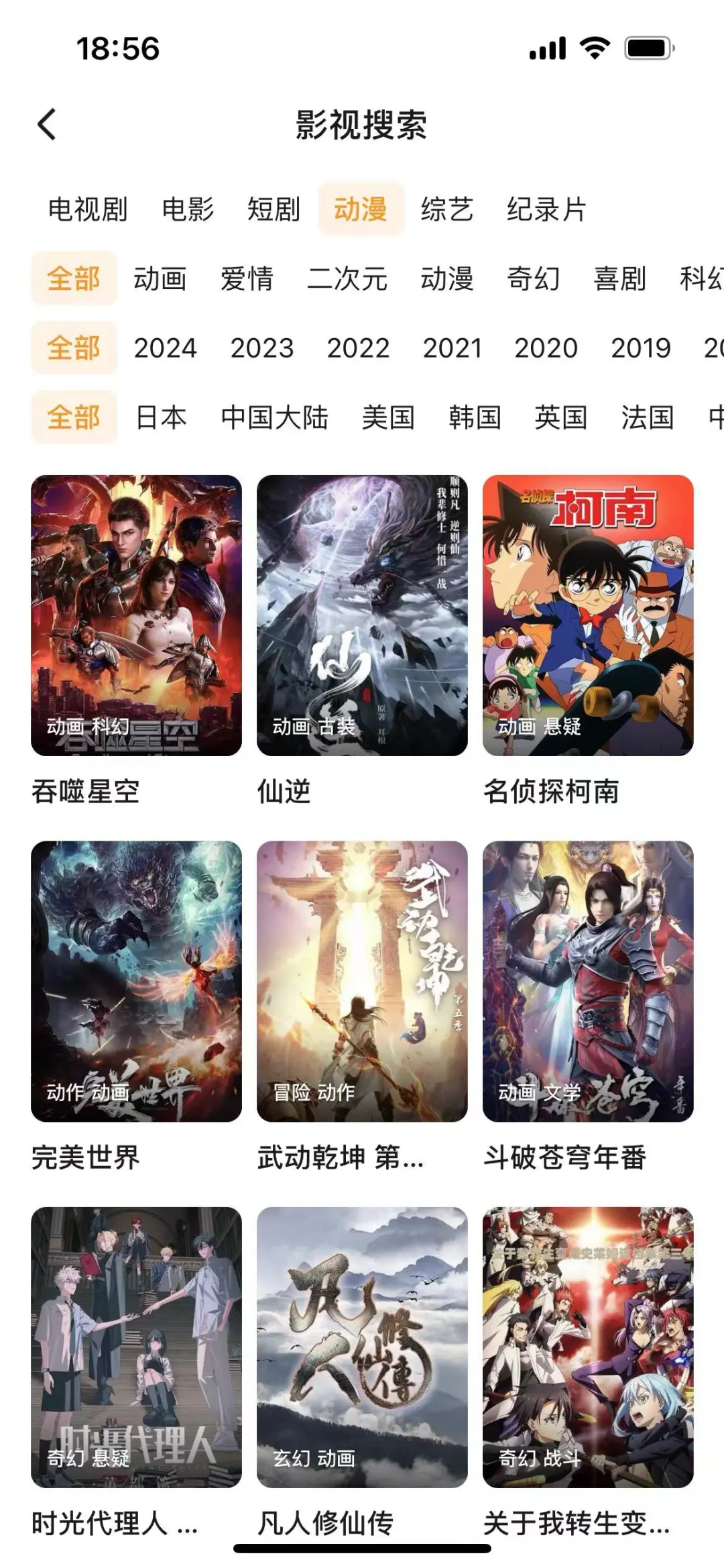 超好用的免费动漫app分享来咯！