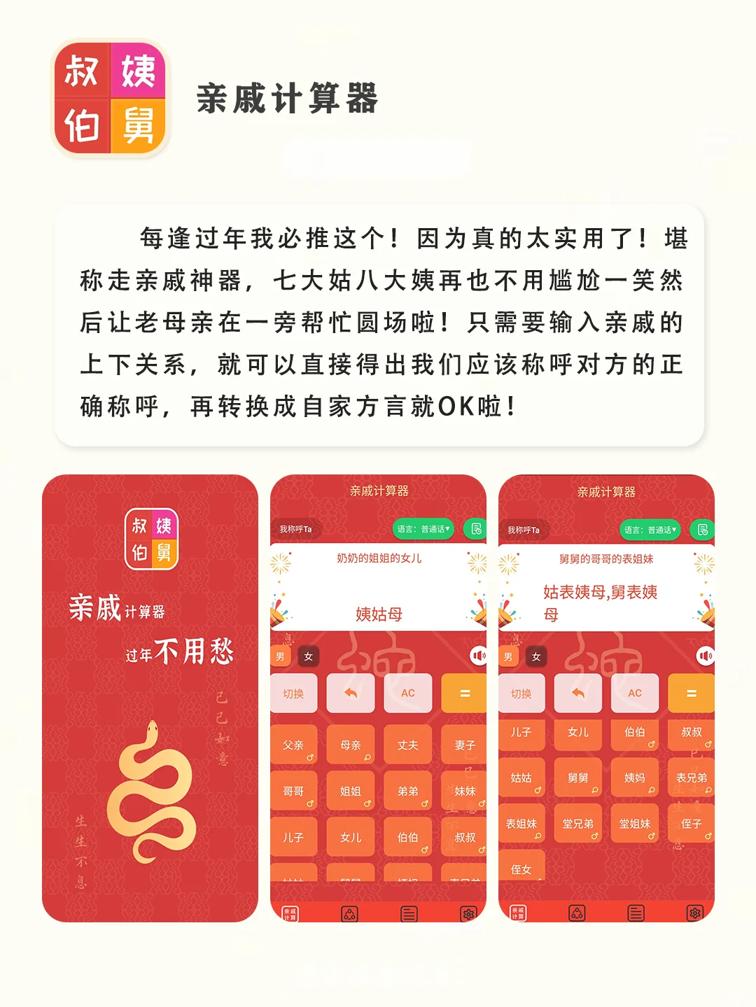 过年用这些APP‼️直接在同学亲戚间C位出道👌