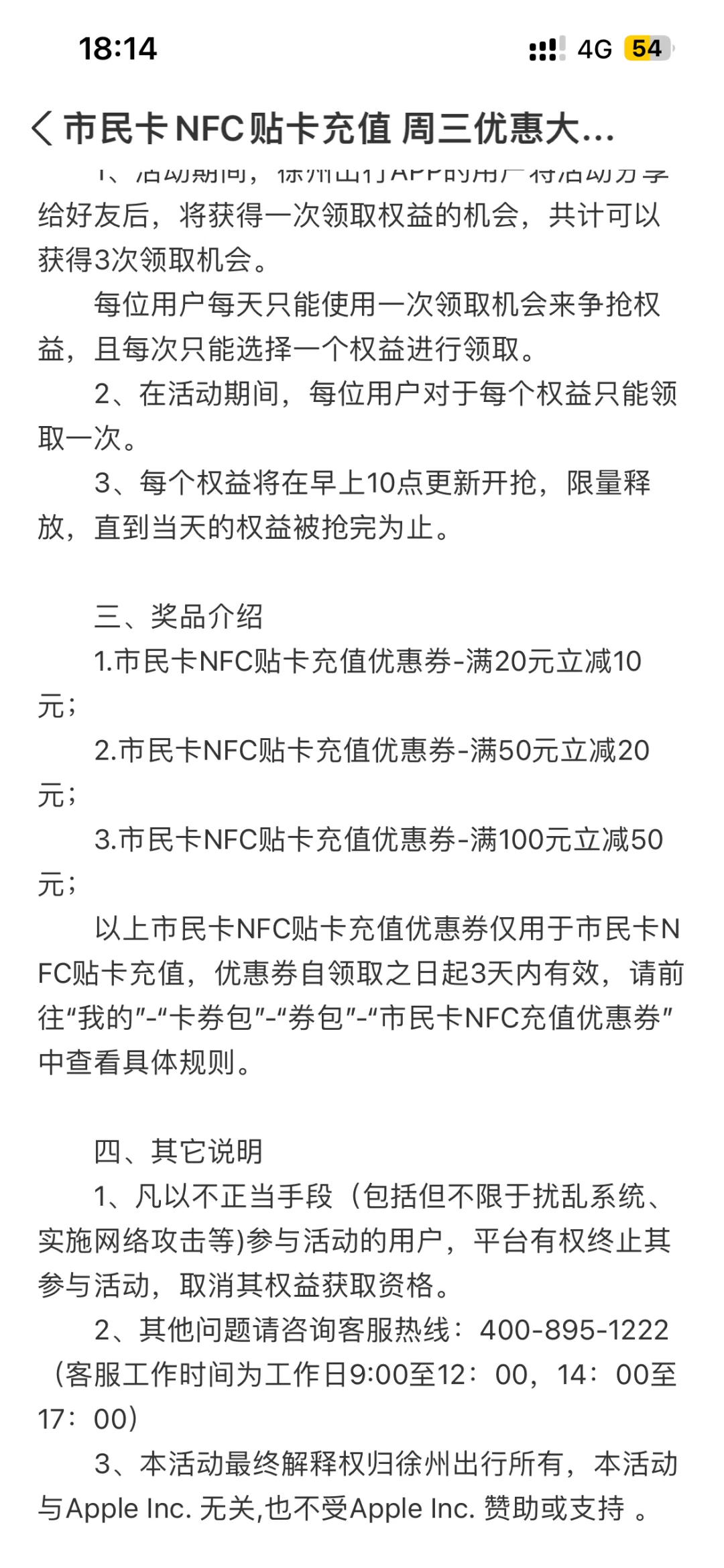 徐州出行app可以线上充值市民卡!!!