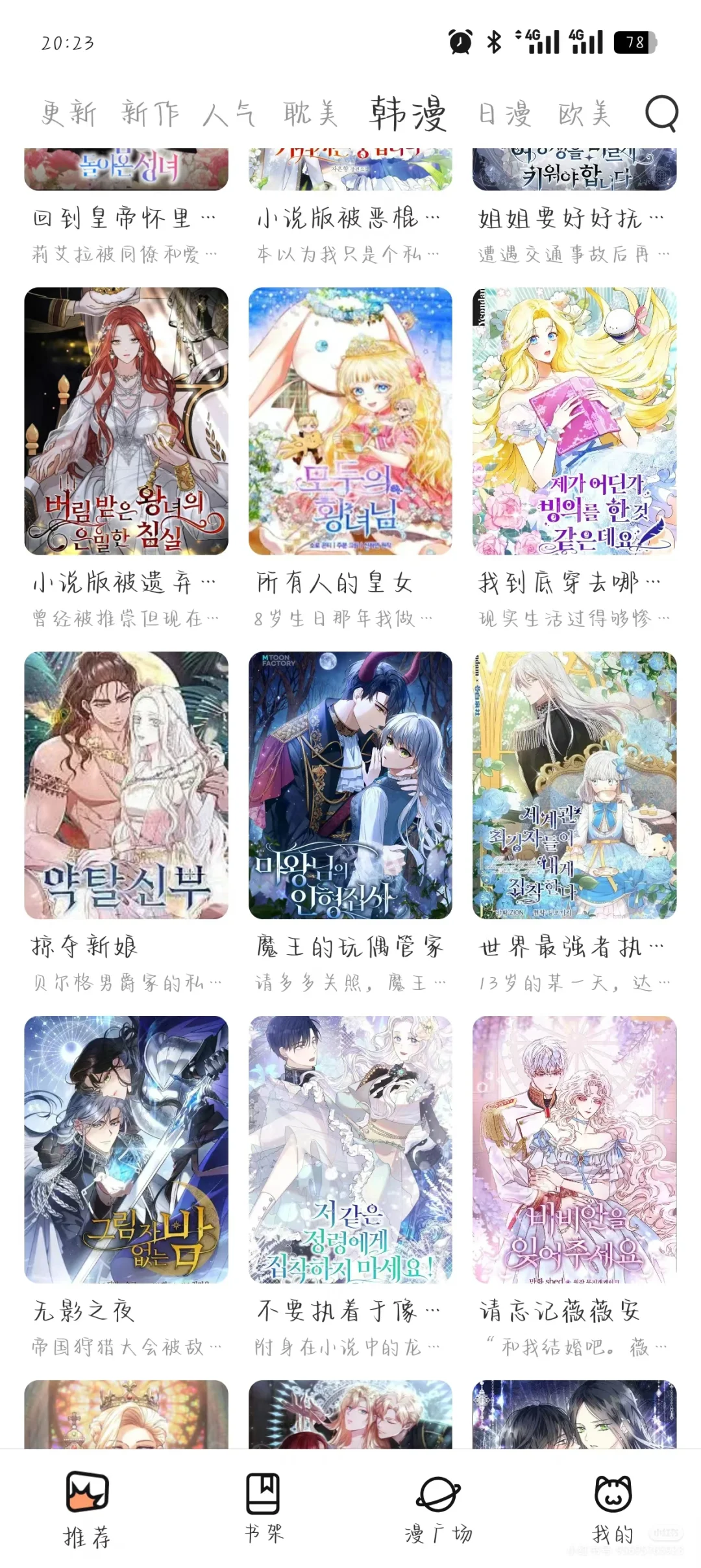 IOS都可以用的漫画APP来啦