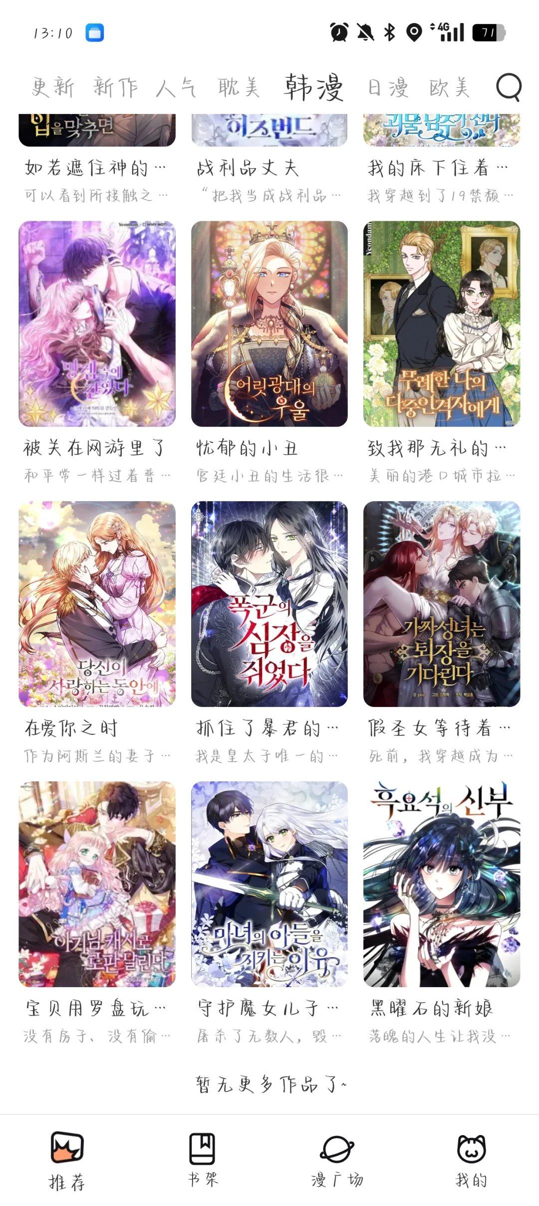 ios都可以用的漫画ap来了！资源超多种类超级