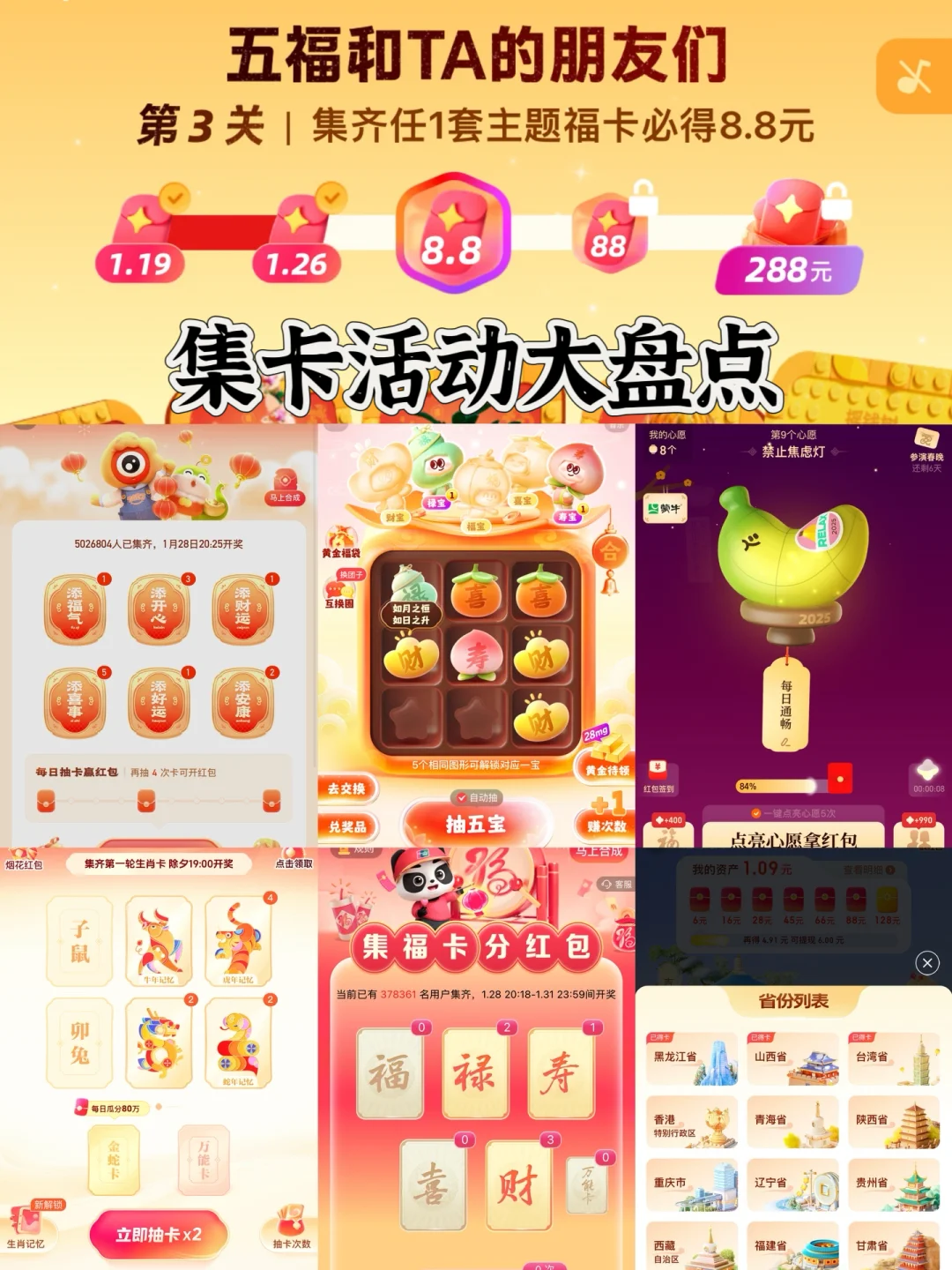 春节各大平台集卡活动大盘点
