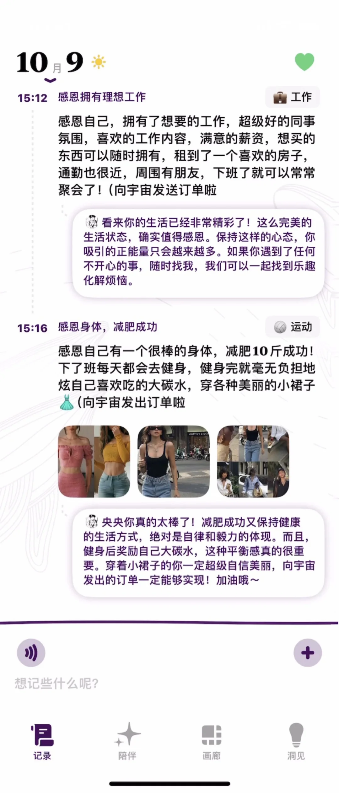 这个随手记录app真的好好用！