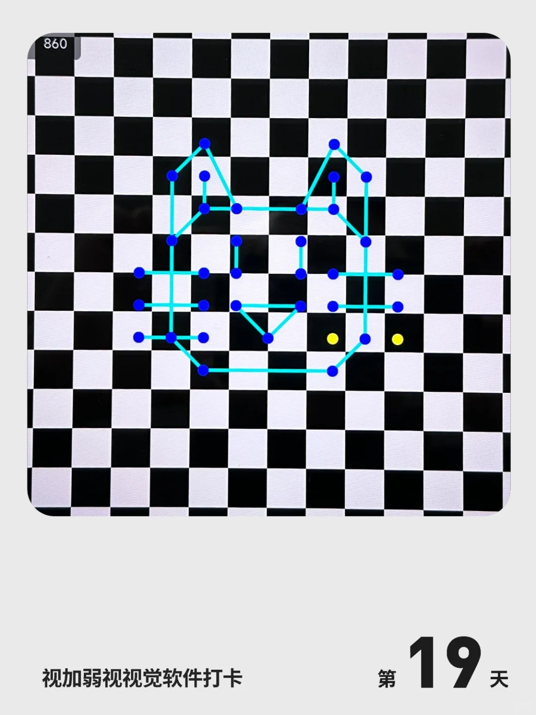 视加弱视视觉软件打卡 | 第 19 天