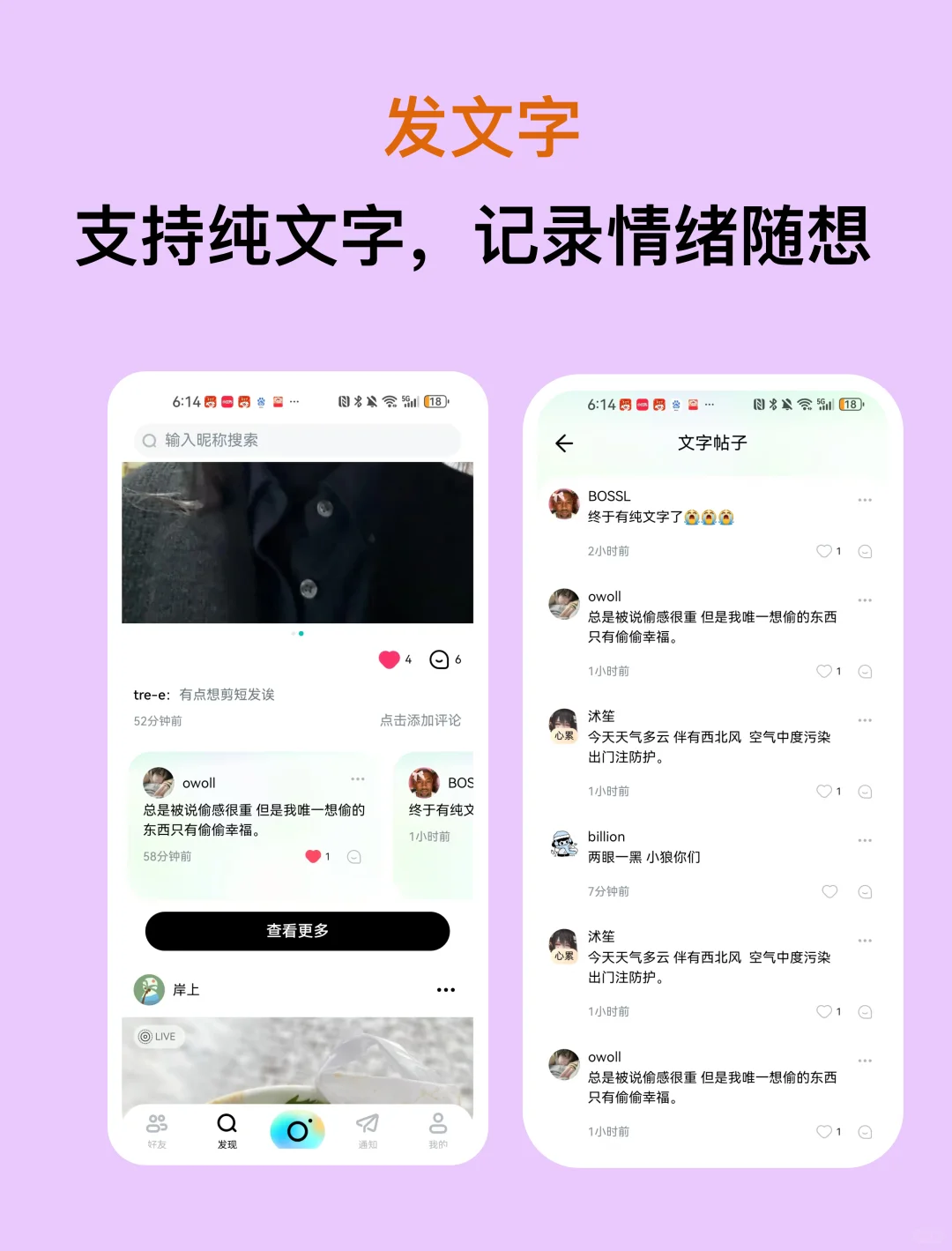 安卓党也可以用的碎碎念app!