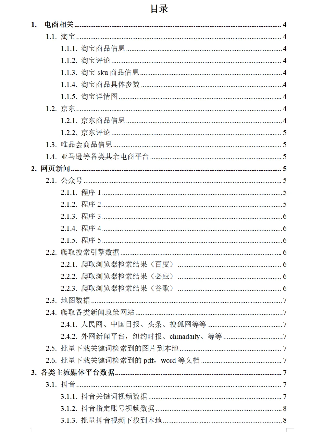 这几个高级爬虫软件真的很强～!