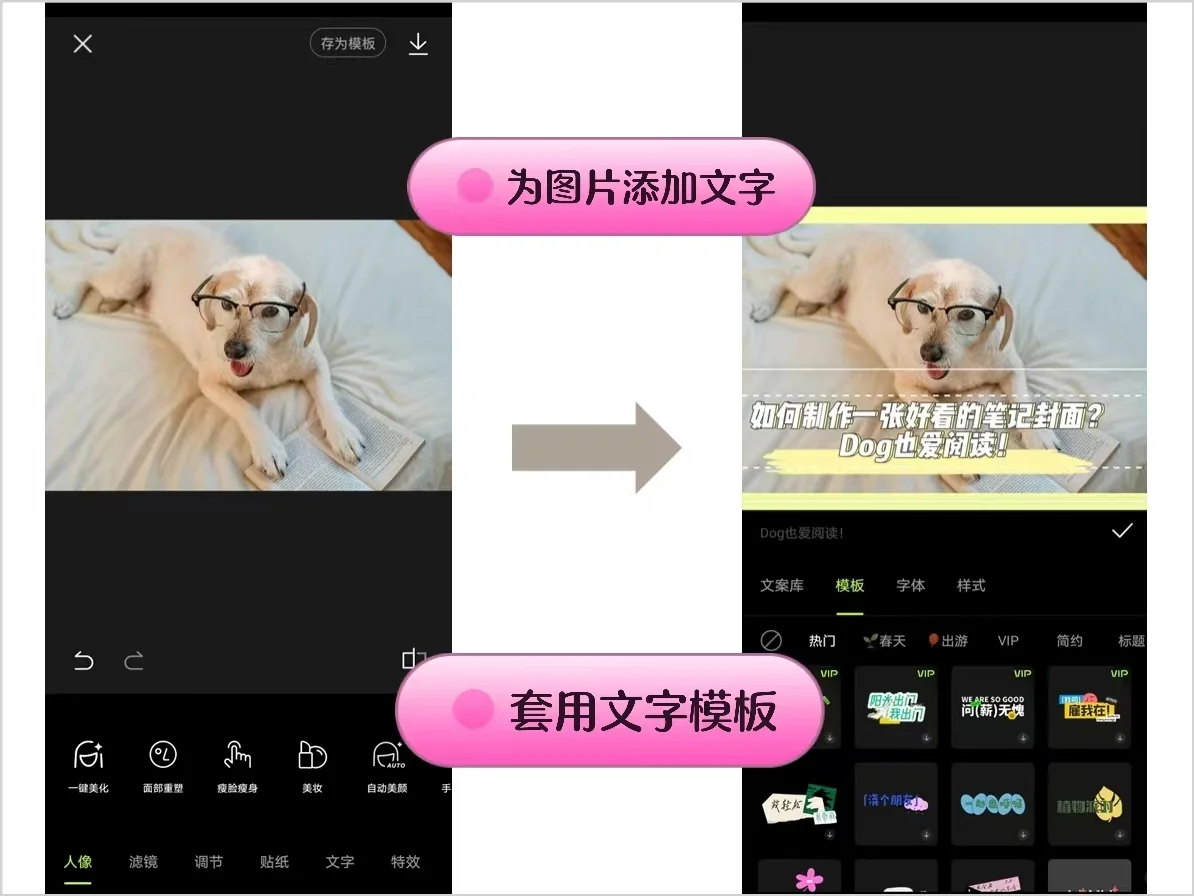 3分钟教你制作醒图APP封面，提升笔记点击率
