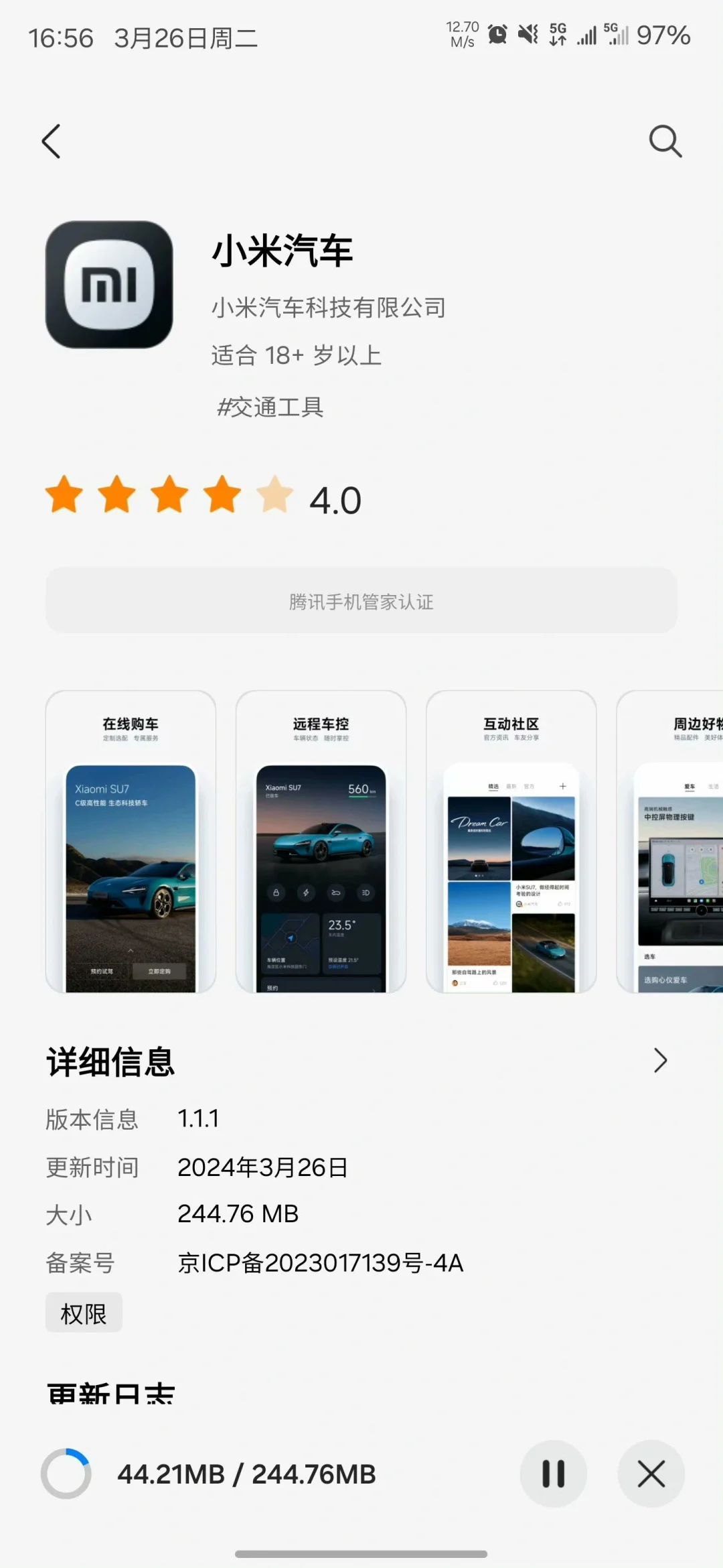 小米汽车APP 可以下载了