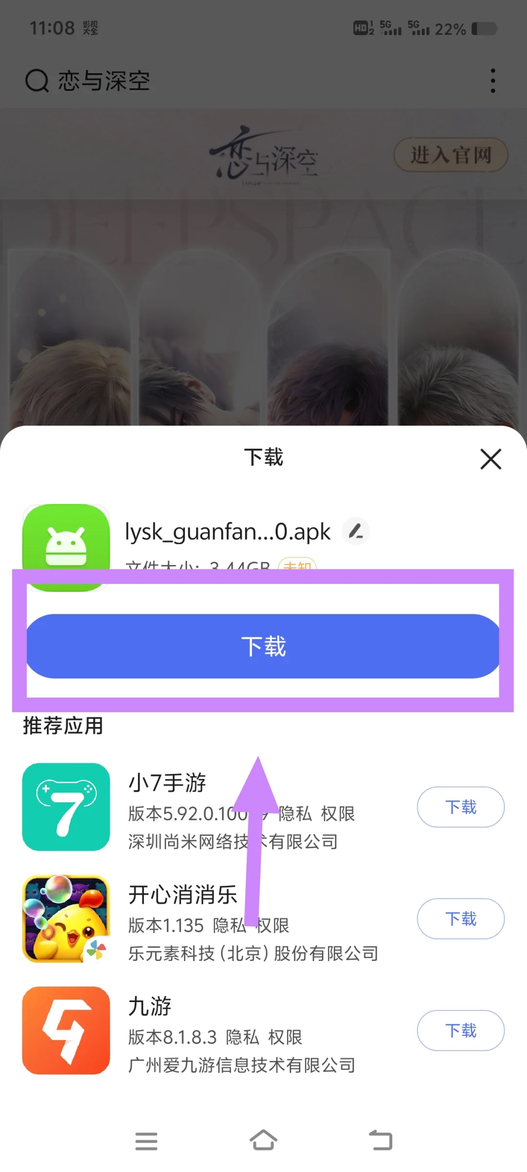 安卓手机安装官服步骤来啦！！！