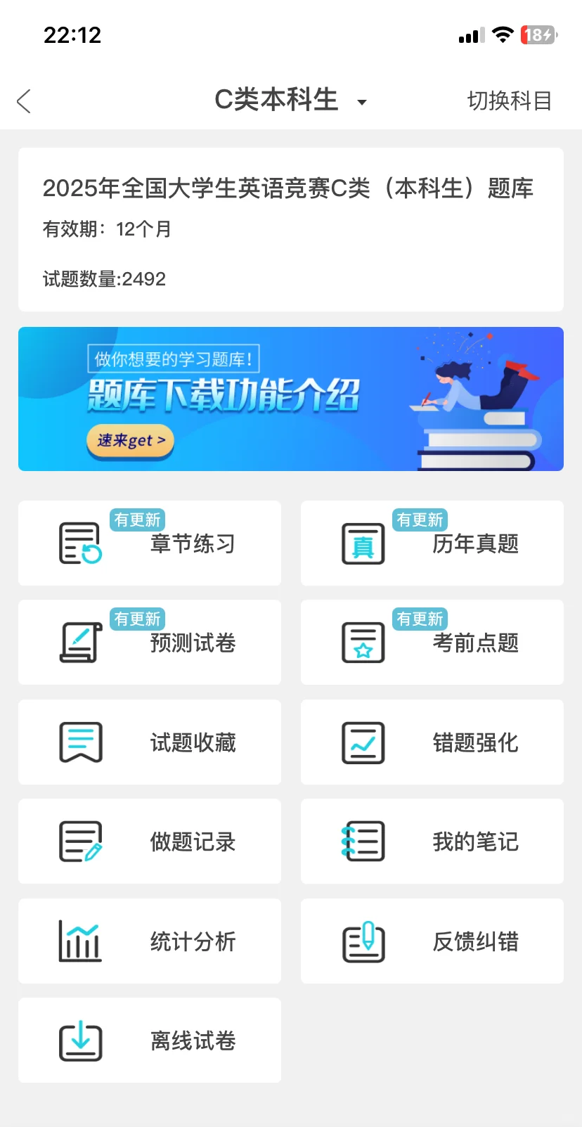 为什么我考完了大英赛才发现这个app啊😭