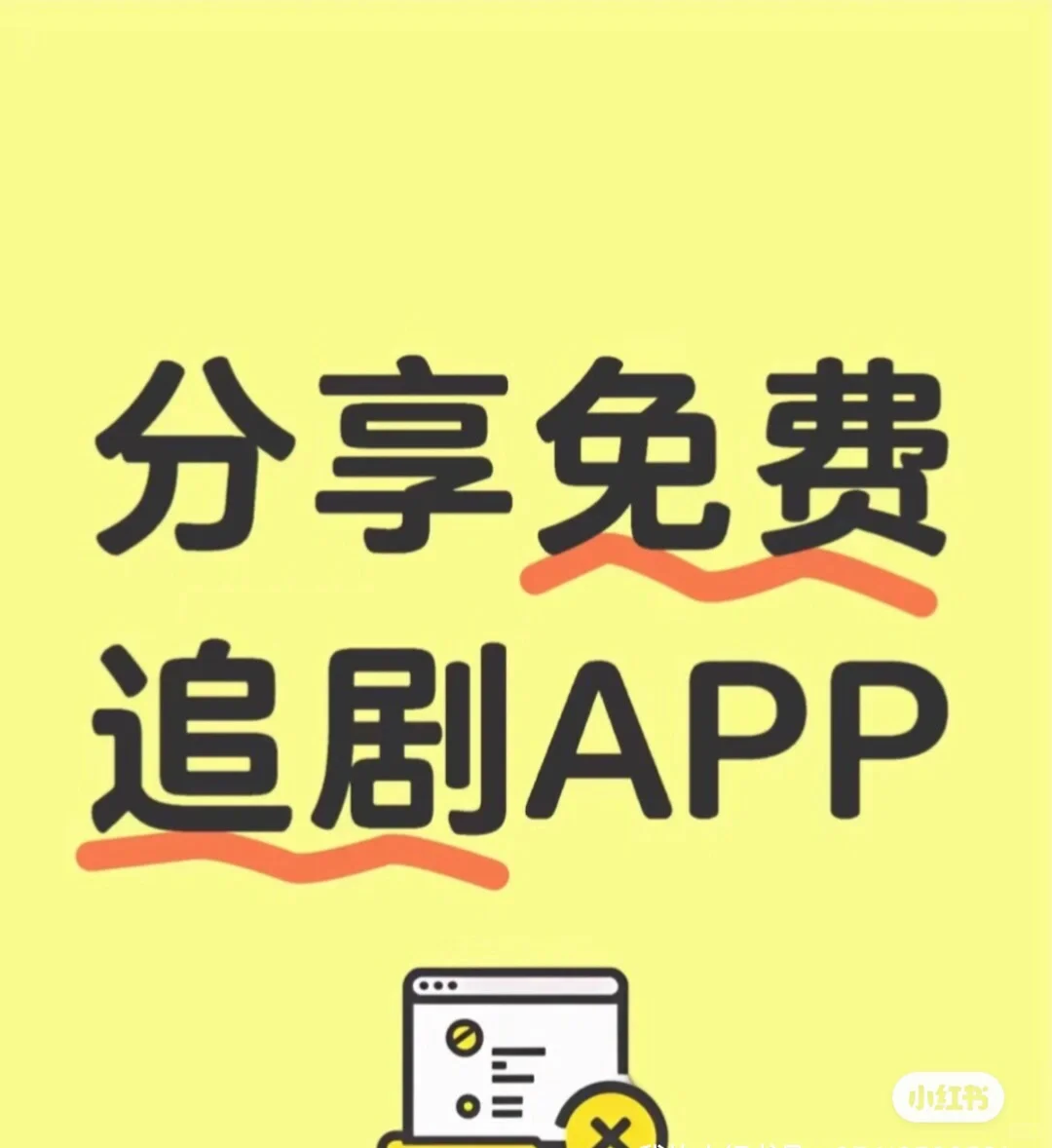 安卓苹果平板追剧app，免费追剧软件