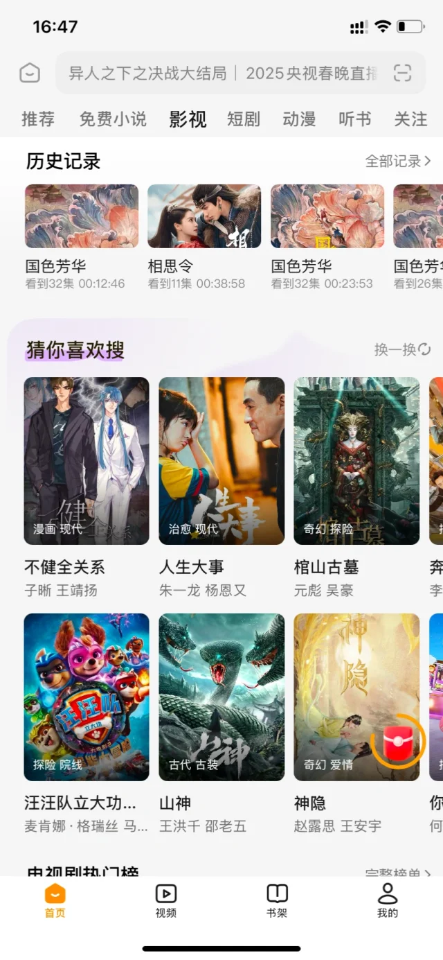ios安卓免费追剧APP~假期不无聊