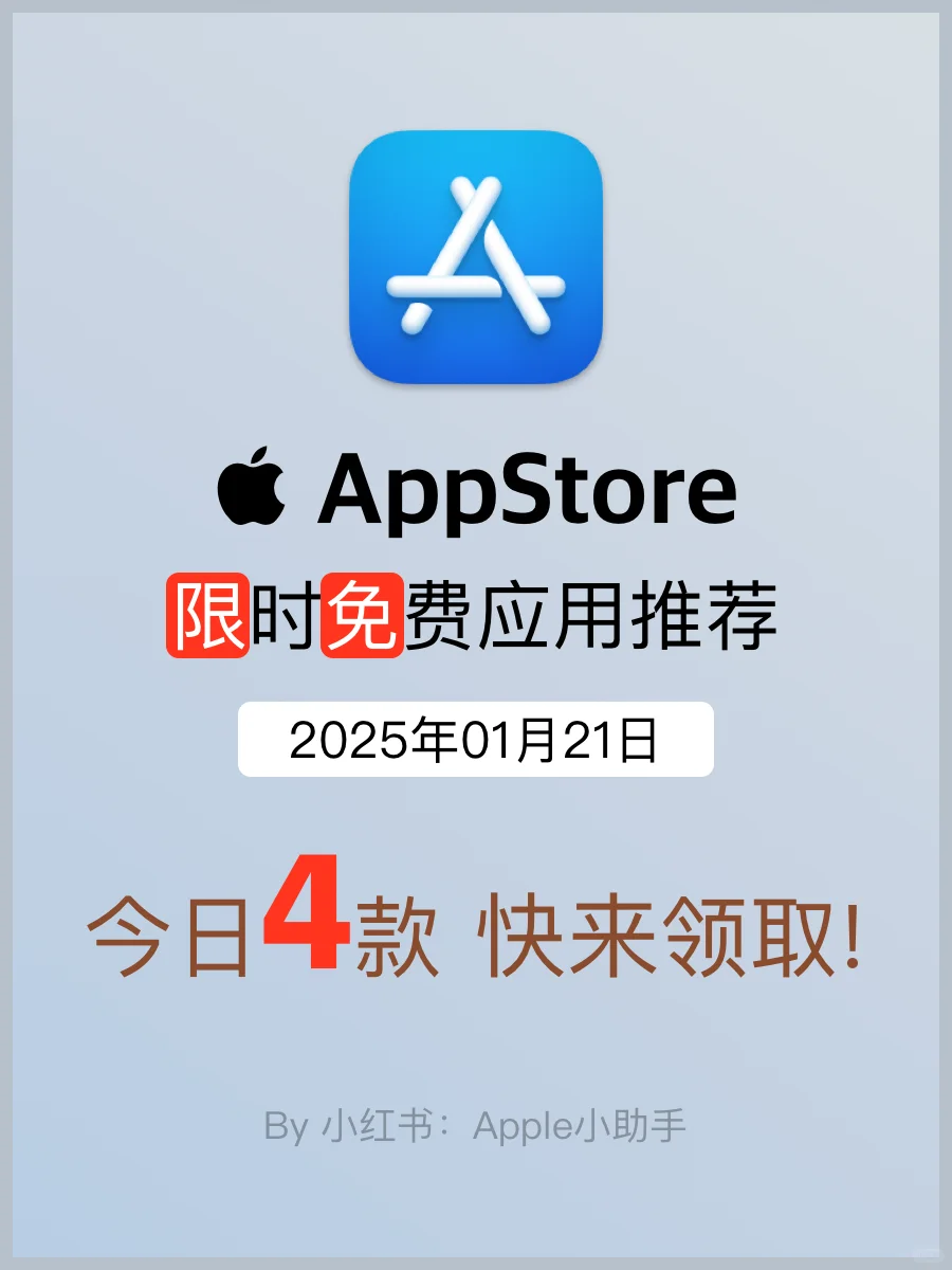 AppStore 今日限免应用推荐 限时免费下载！