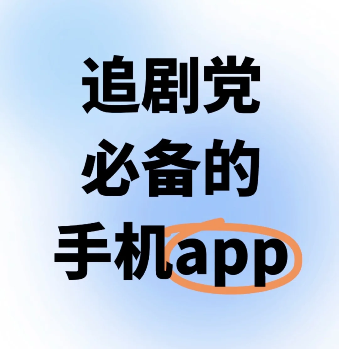 纯分享❗免费追剧，畅享视觉体验🎬