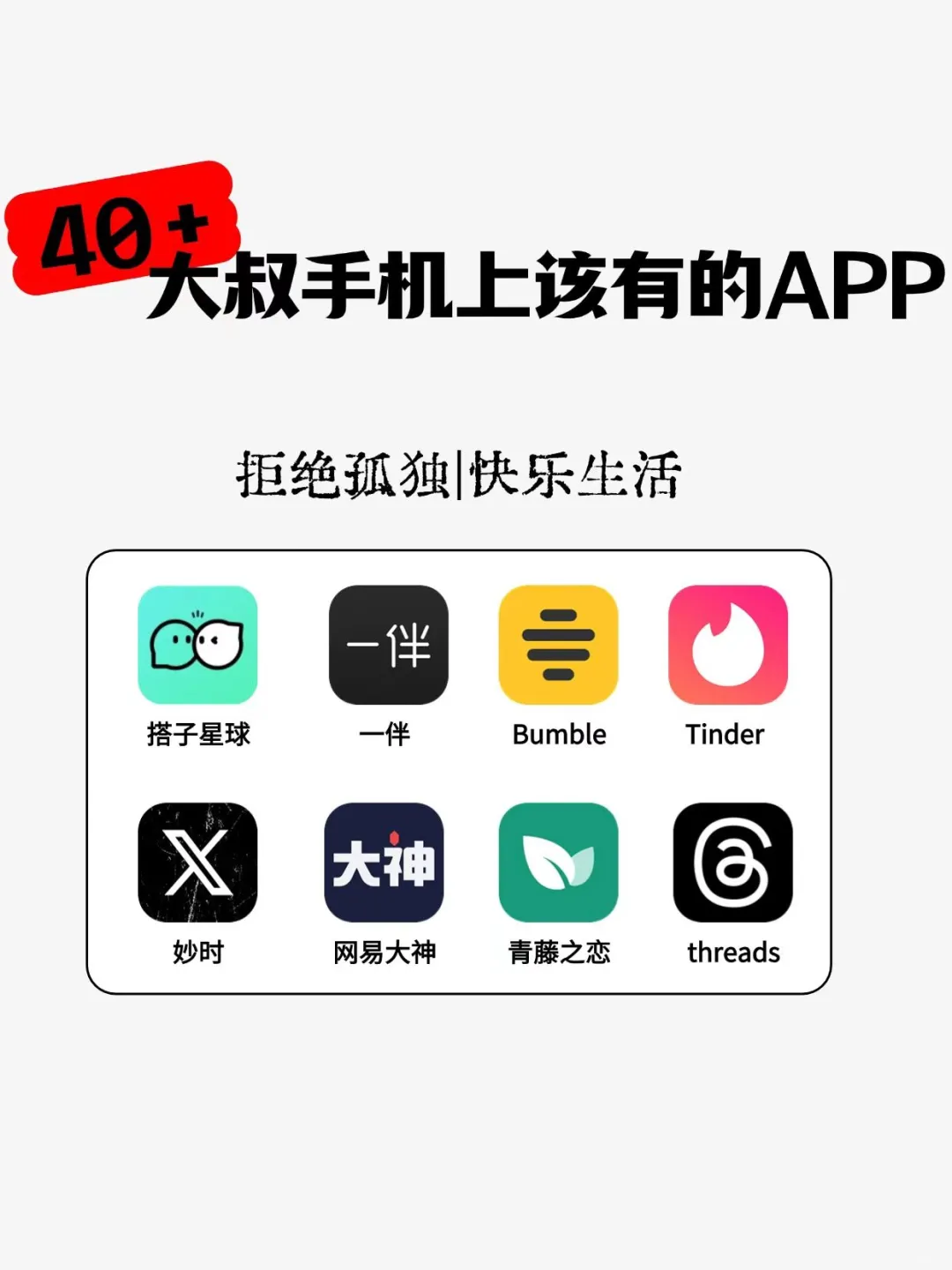40+大叔手机上该有的手机APP