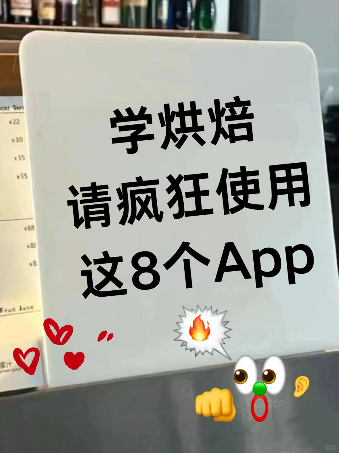 用这些宝藏App就可以当资深烘焙师诶