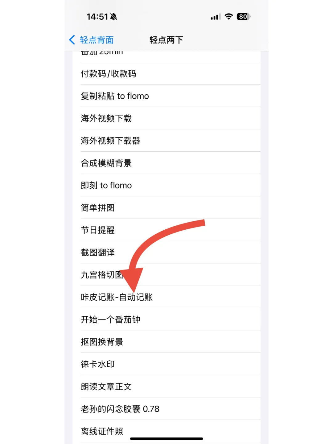 iPhone隐藏自动记账功能！附详细开通教程