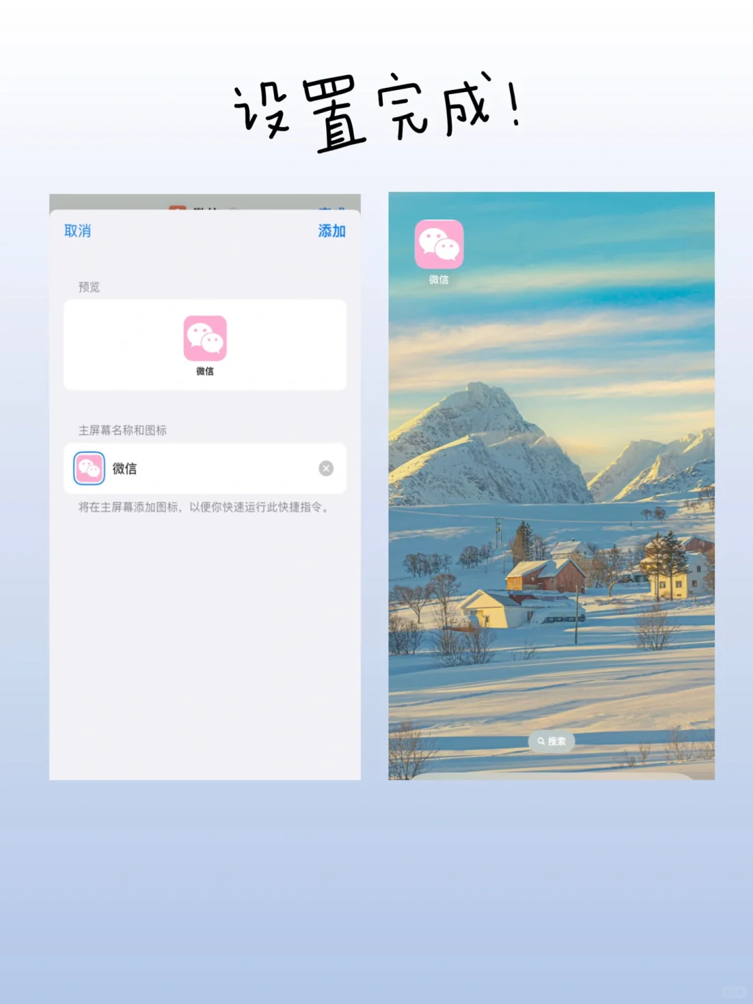 iPhone微信换图标！2分钟搞定！！