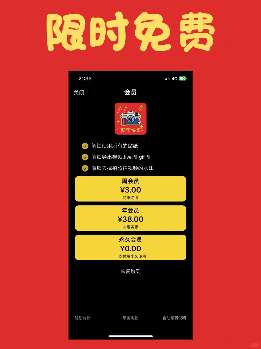 今日限免拿下永久会员