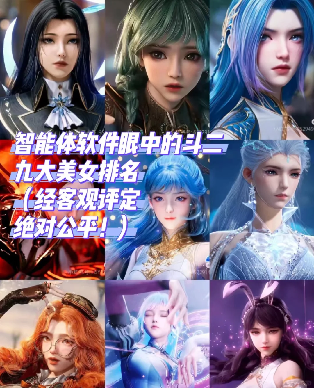 技能软件眼中的斗二九大美女排名