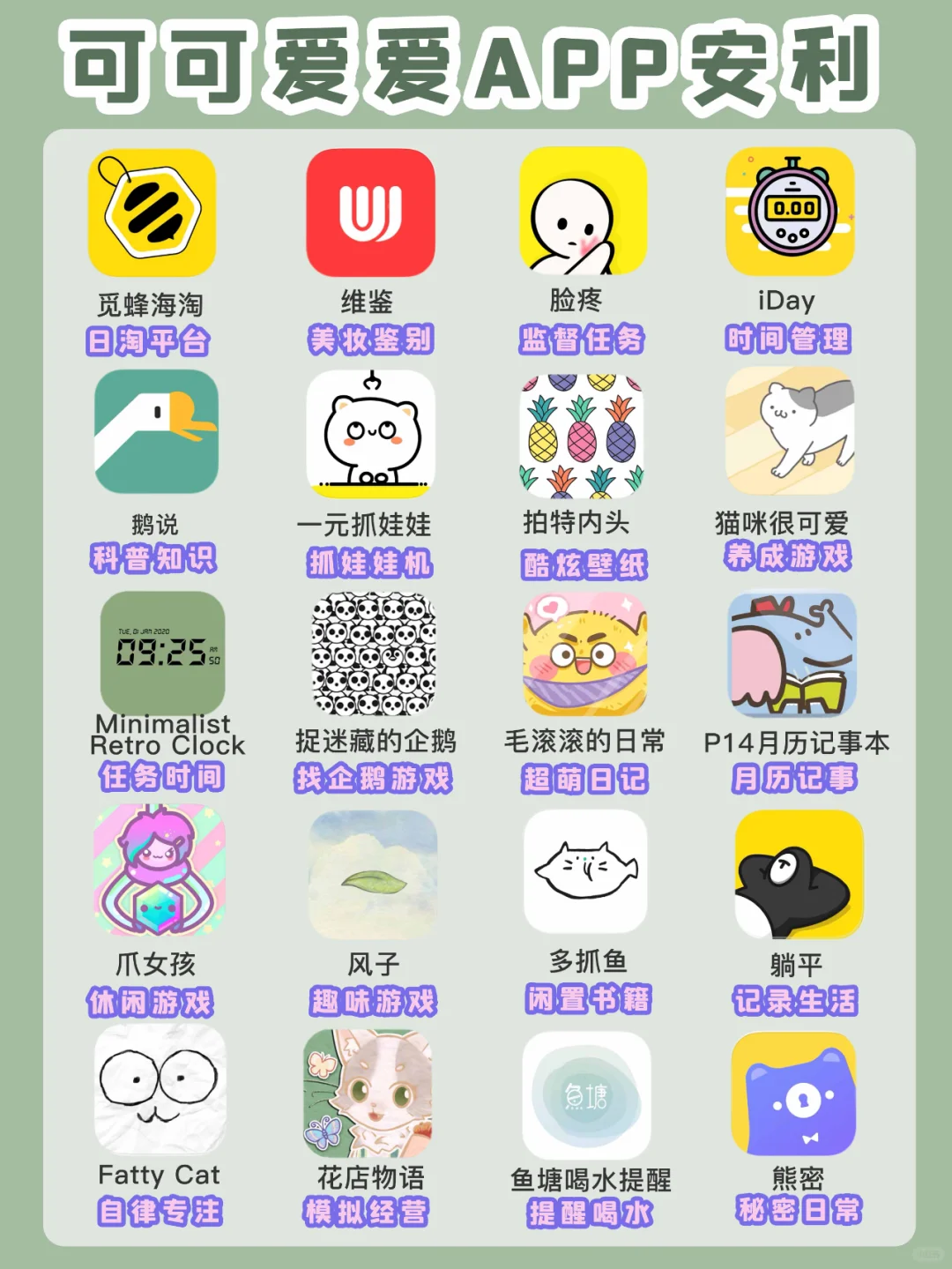 20款女生可可爱爱app安利🧸相见恨晚❤️