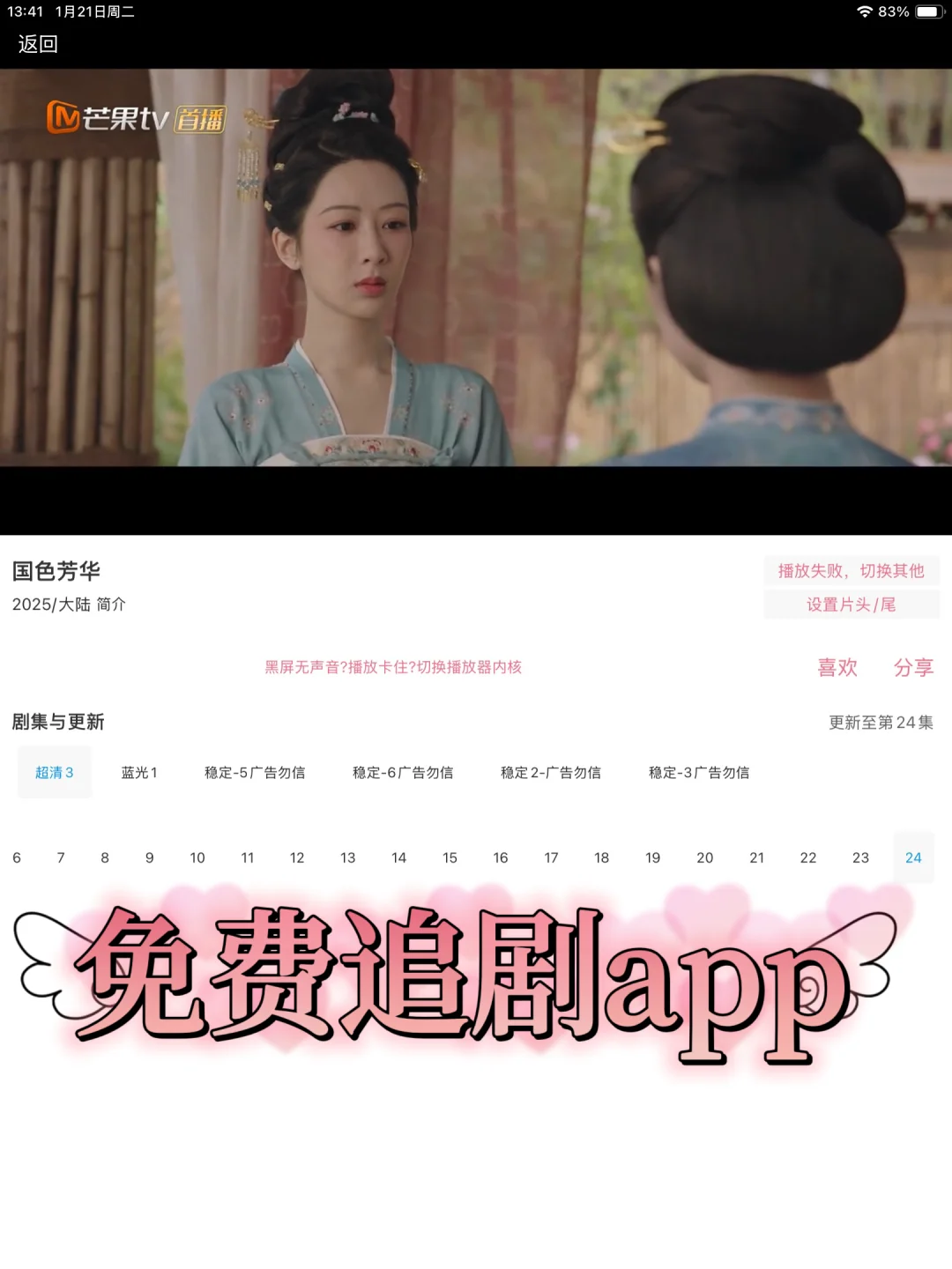 手机看剧免费App来了