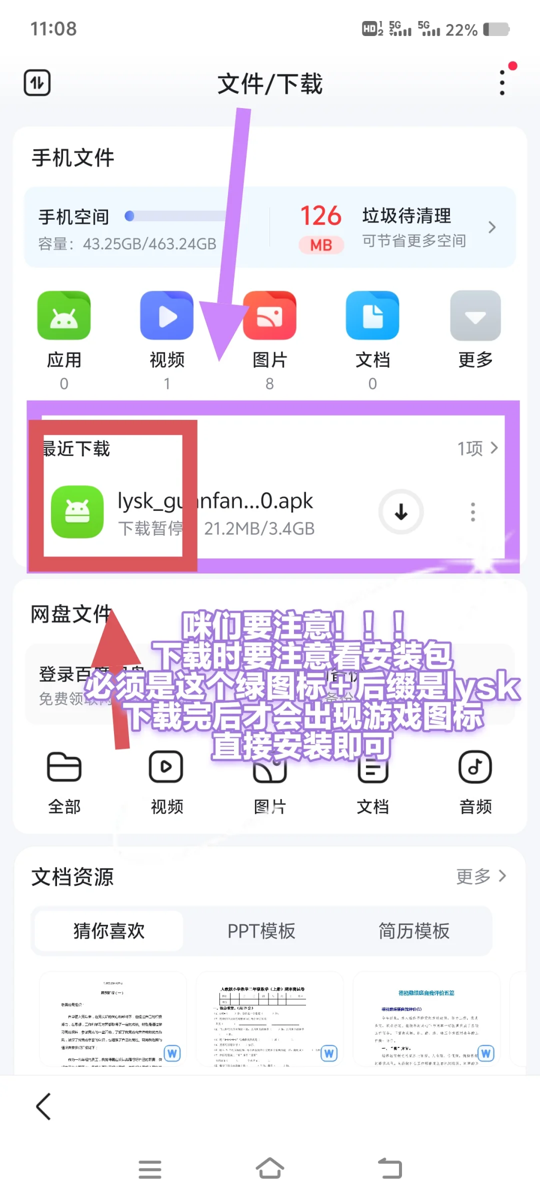 安卓手机安装官服步骤来啦！！！