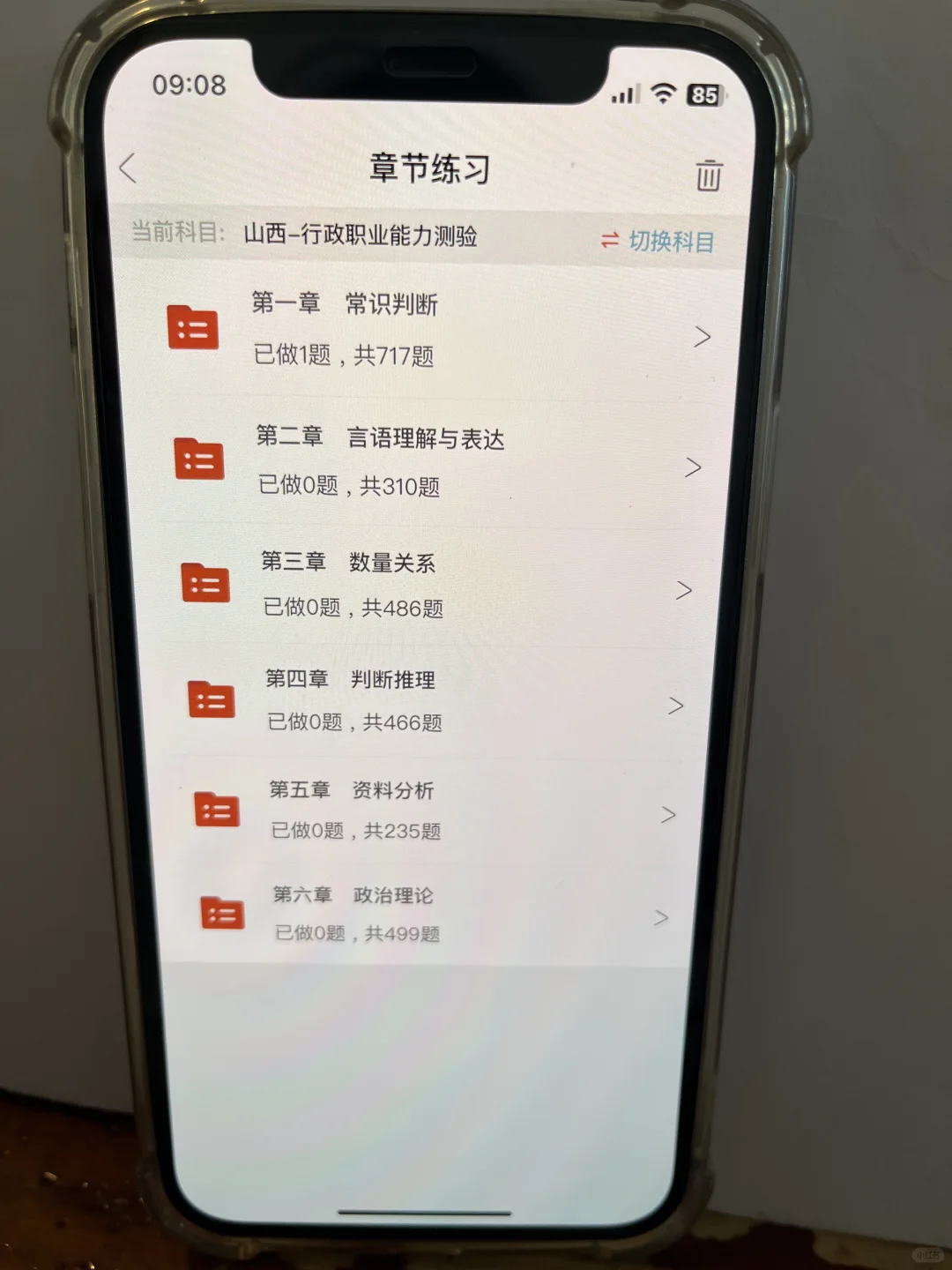 3.15山西省考，巨好用的app，赢麻了啊