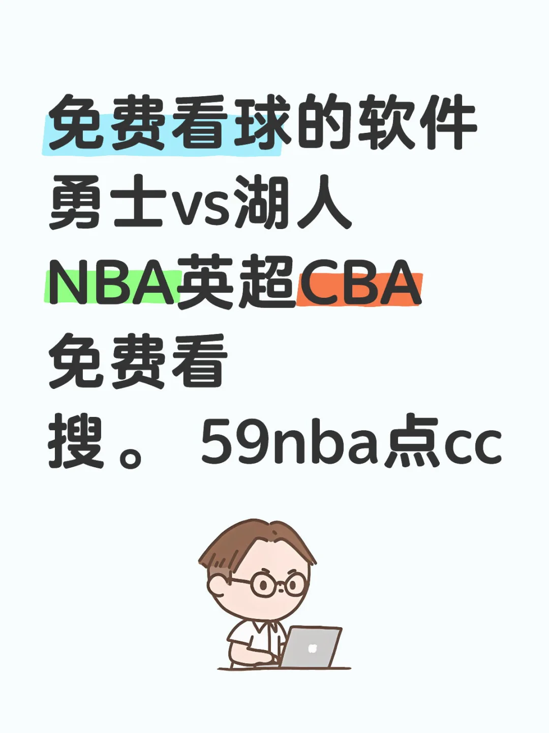 推荐一款免费看球的软件