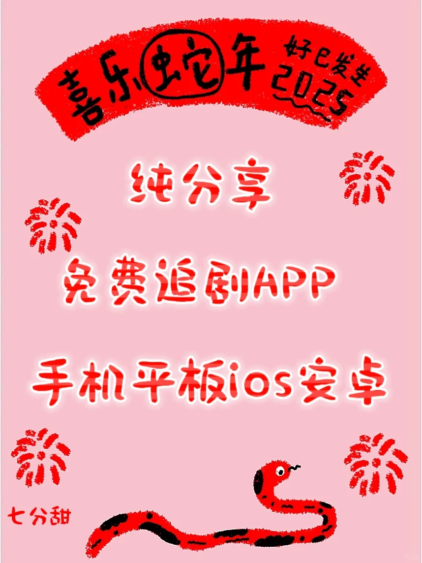 不允许还有人不知道这个免费追剧APP❗