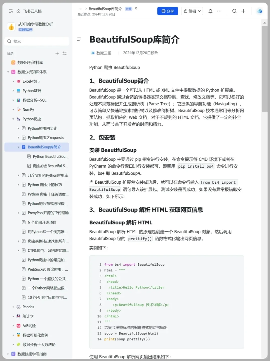 这几个高级爬虫软件真的很强～!