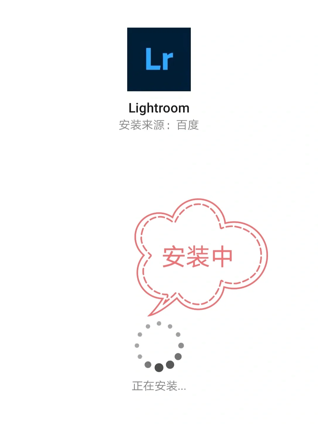 Lightroom安卓手机下载安装流程