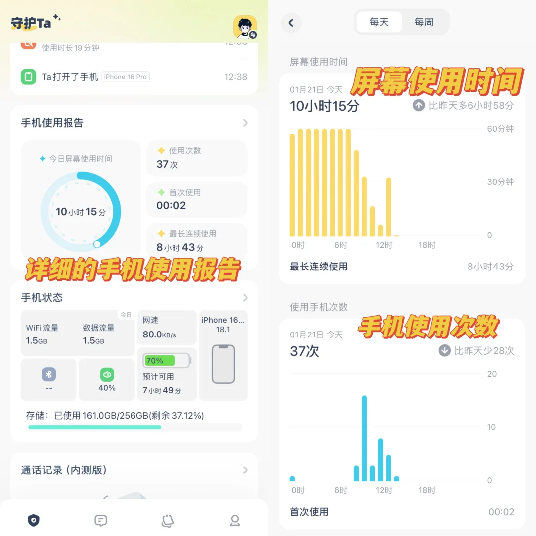 💕情侣查岗神器！！免费的还快用起来🥳