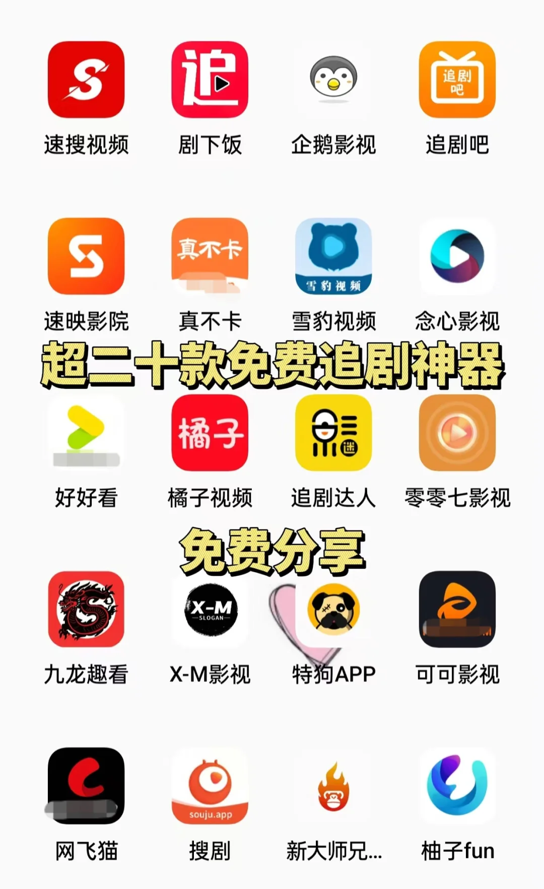 啥都能看的免费追剧神器，狠狠的推荐一下！