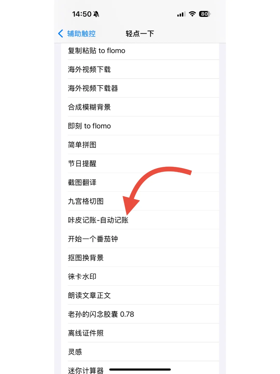 iPhone隐藏自动记账功能！附详细开通教程