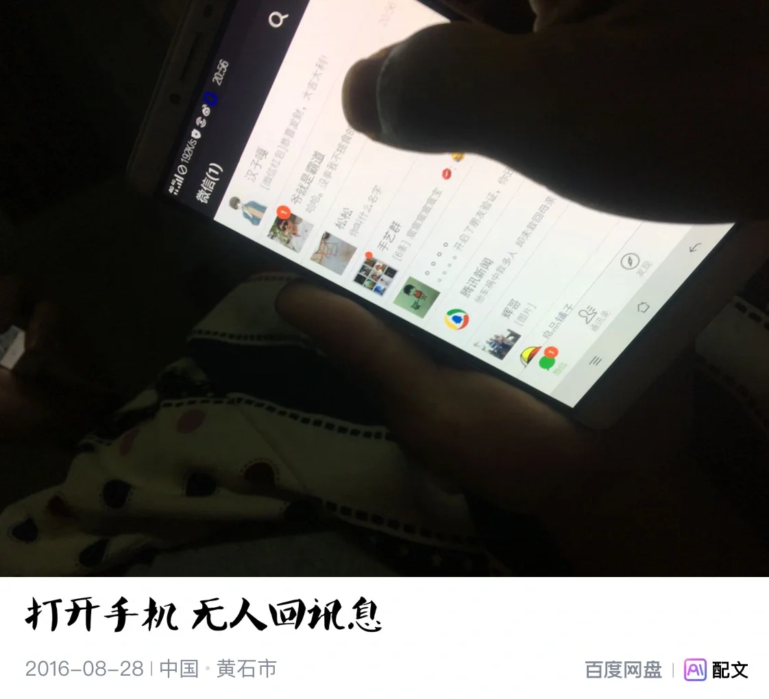 打开手机 无人回讯息