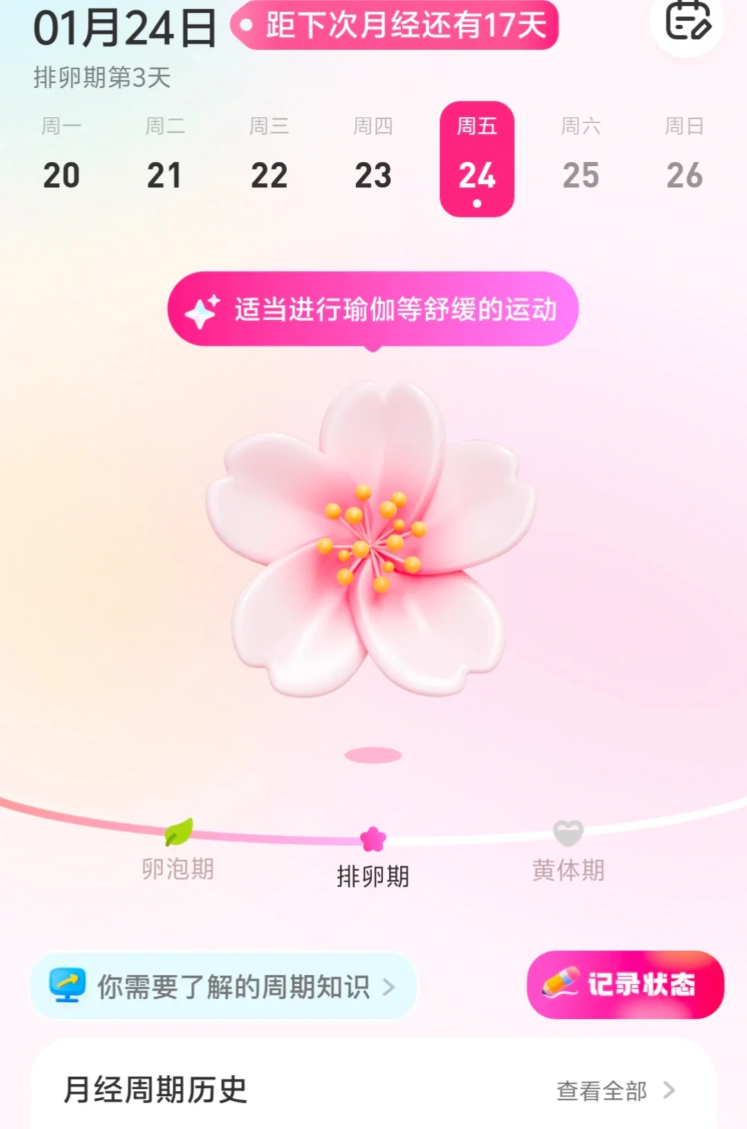 女生超爱APP ～大姨妈软件中的大女主