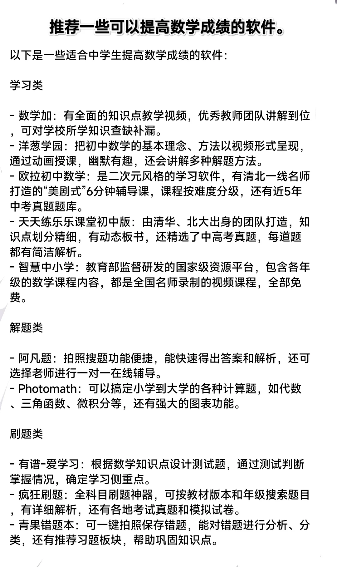 提高数学成绩的宝藏软件!!!