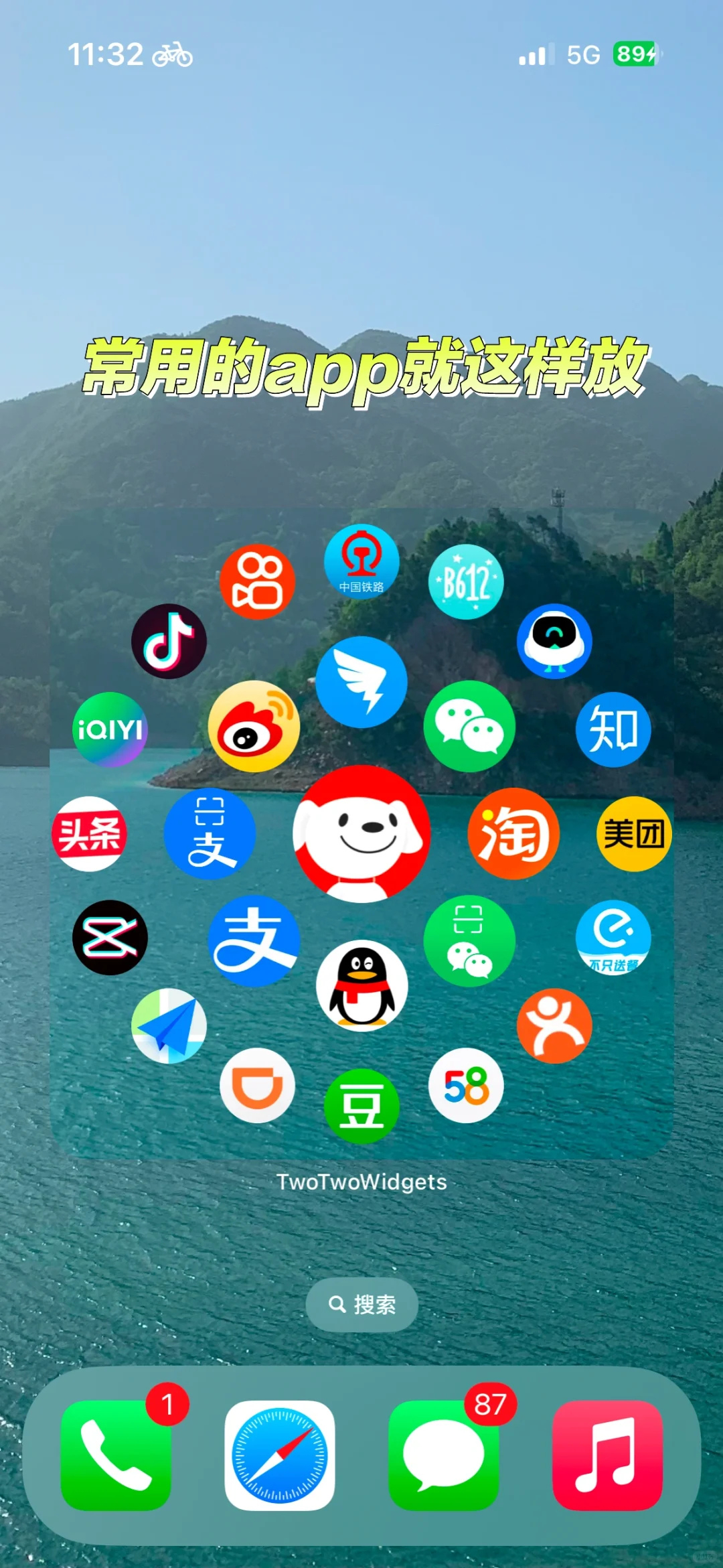 常用的app就这样放，你学会了吗