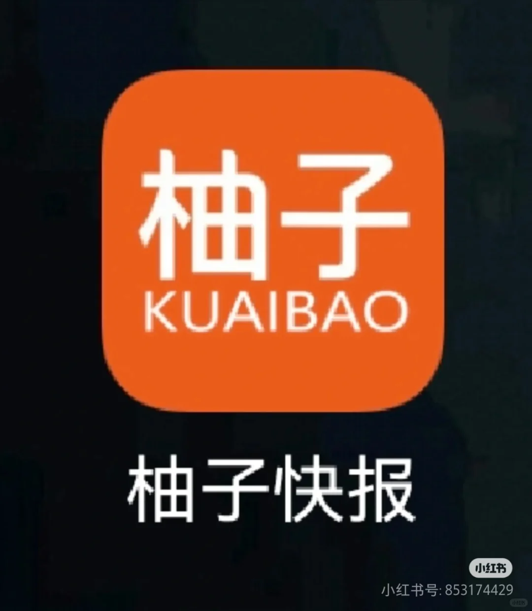 有用过这个软件的吗