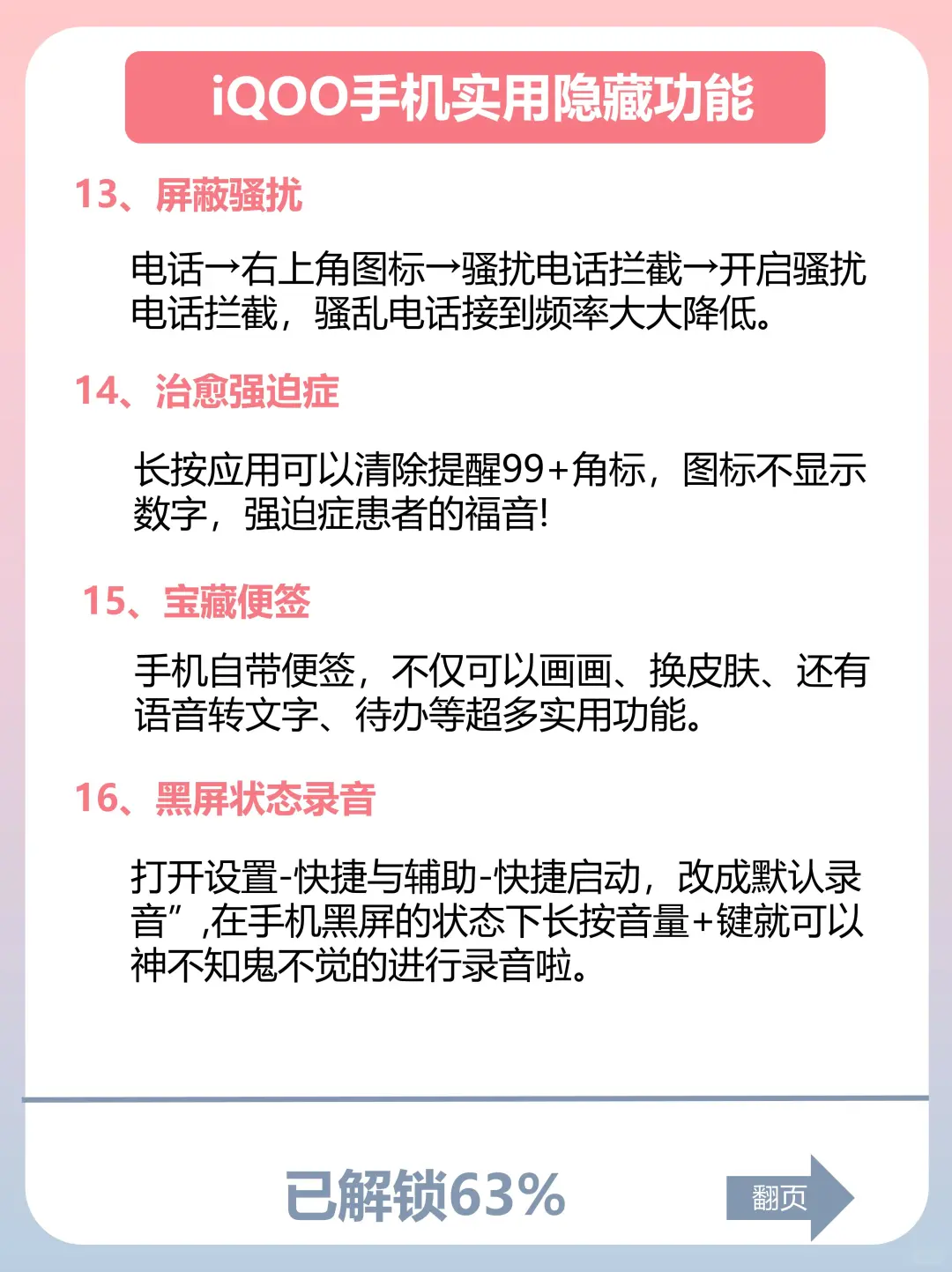 iQOO 手机的24 个隐藏功能，98%的人不知道